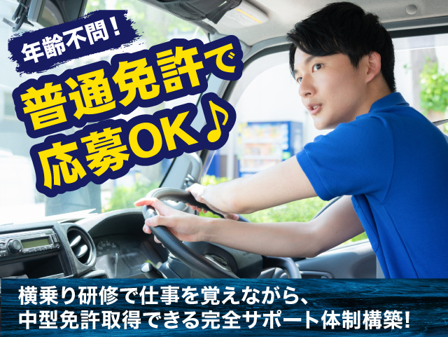 4トン運転手募集 4t 運転手 手積みなしの転職・求人情報｜求人ボックス