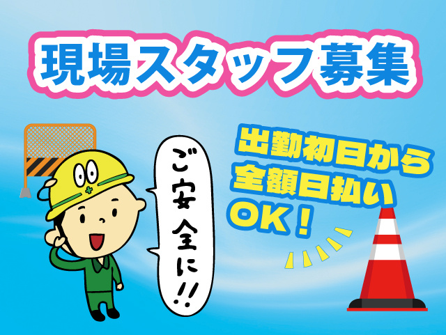 未経験OK！出勤初日から全額日払いOK！未経験でも日給1万円以上。週1日～OK