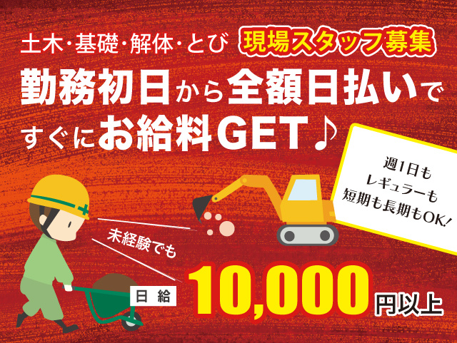 勤務初日から全額日払いですぐにお給料GET！週1日～OK！今すぐ入れる単身寮も完備！