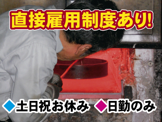 直接雇用制度あり 土日祝お休み 日勤のみ