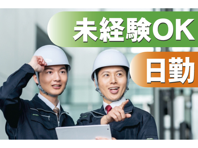 未経験OK 日勤