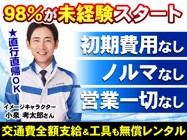 各ご家庭の水道修理の募集内容(山梨県甲府市) 株式会社イースマイルの