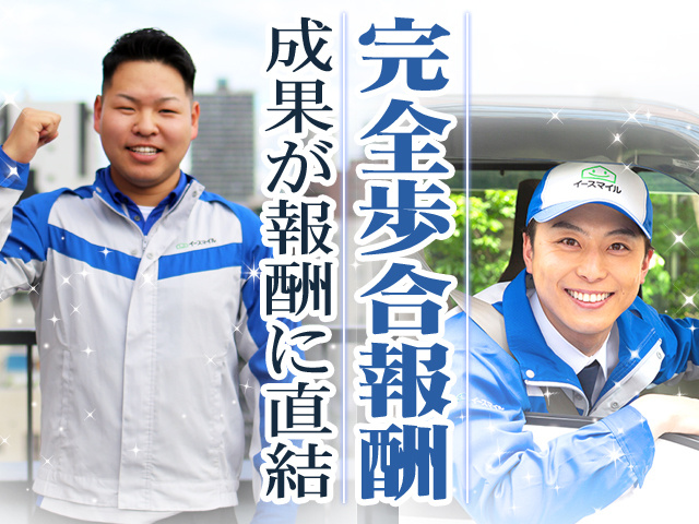 完全歩合報酬