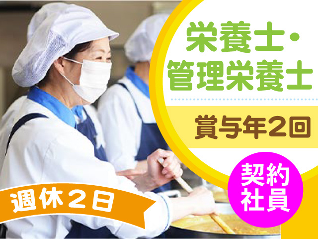 契約社員　栄養士・管理栄養士　賞与年2回　週休2日　女性写真