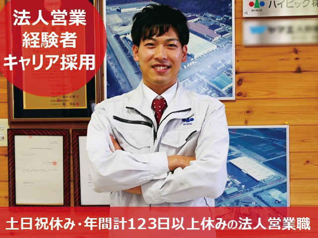 土日休み年間計123日以上休み