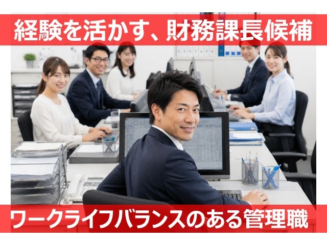 財務管理職