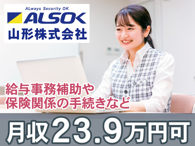給与事務補助や、保険関係の手続きなど。月収23.9万円可。パソコンを操作する女性の写真。