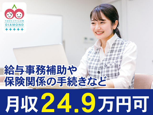 月収24.9万円以上可