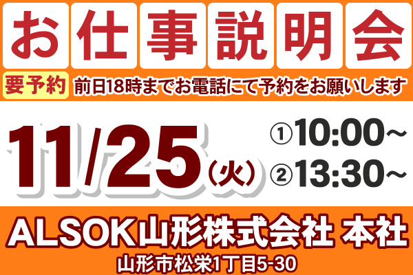 お仕事説明会のご案内