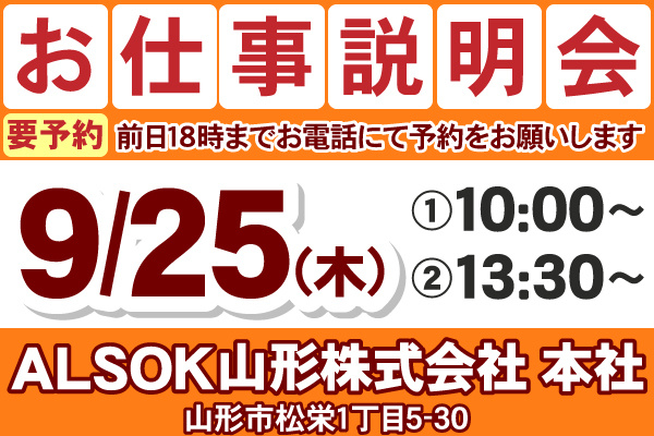 お仕事説明会の案内