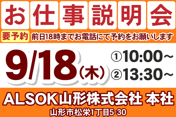 お仕事説明会の案内