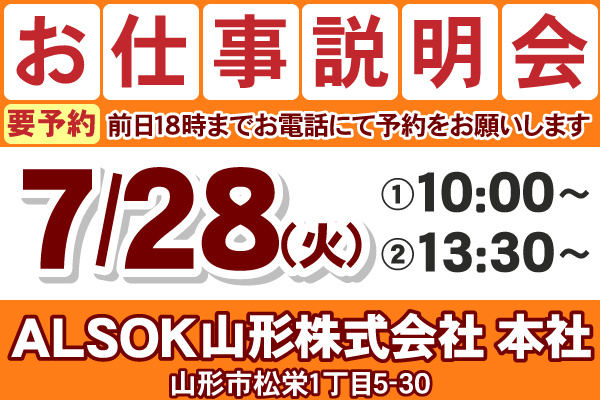 お仕事説明会のご案内
