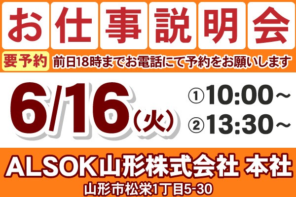 お仕事説明会のご案内