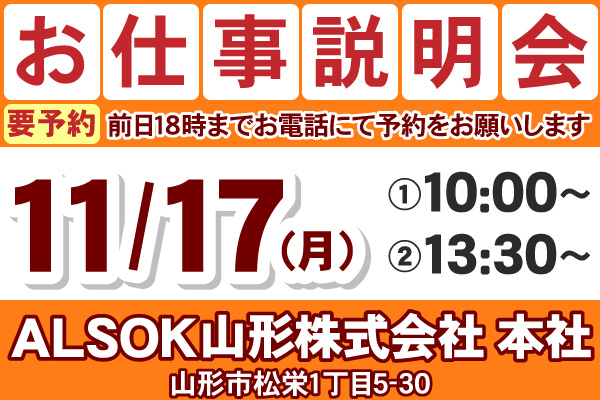 お仕事説明会のご案内