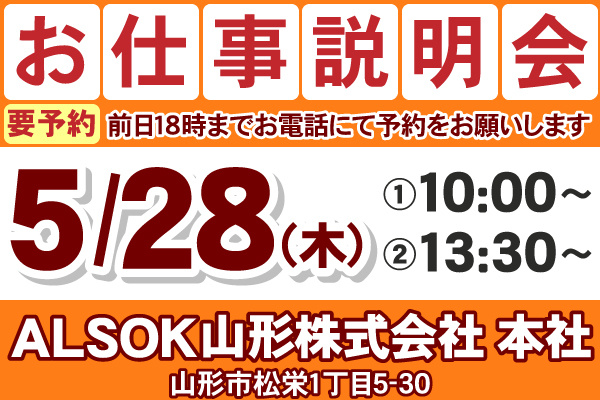 お仕事説明会のご案内