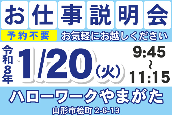 お仕事説明会のご案内