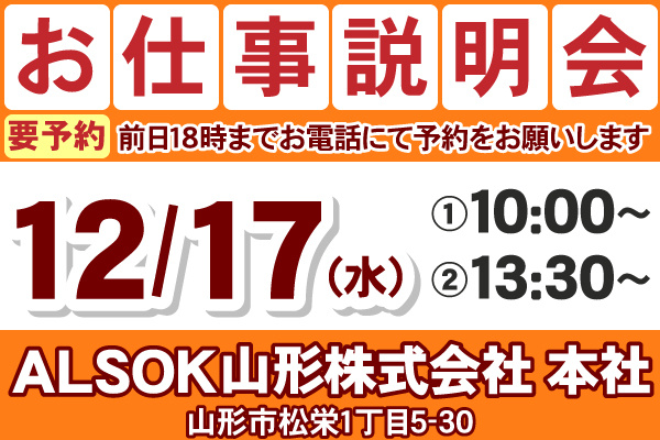 お仕事説明会のご案内