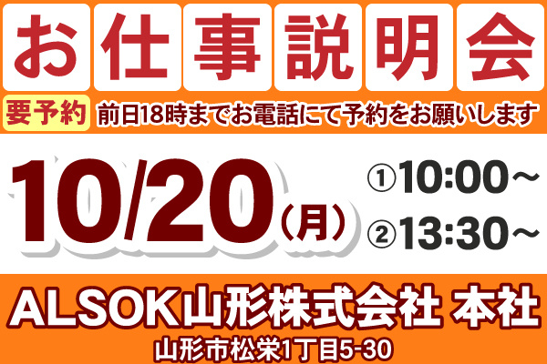 お仕事説明会のご案内