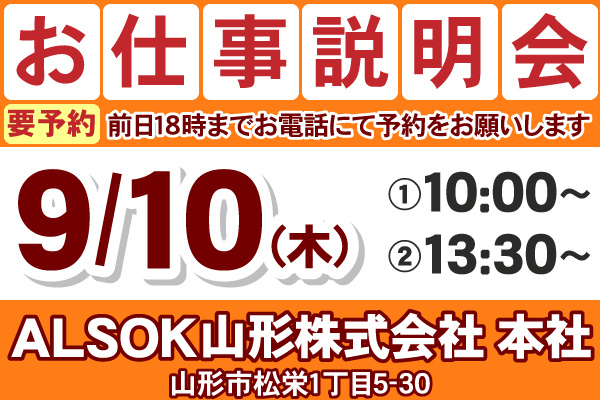 お仕事説明会のご案内