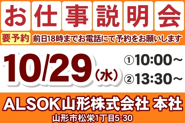 お仕事説明会の案内