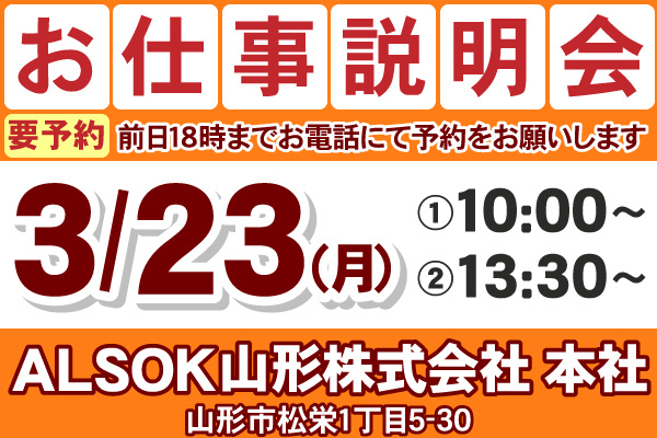 お仕事説明会のご案内