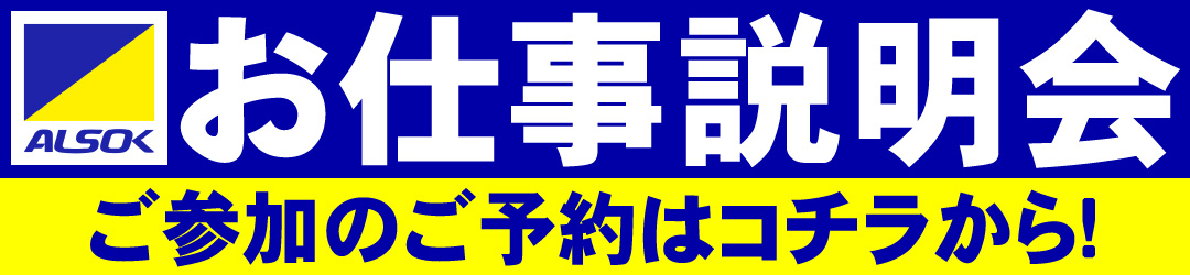 お仕事説明会。ご参加のご予約はコチラから。