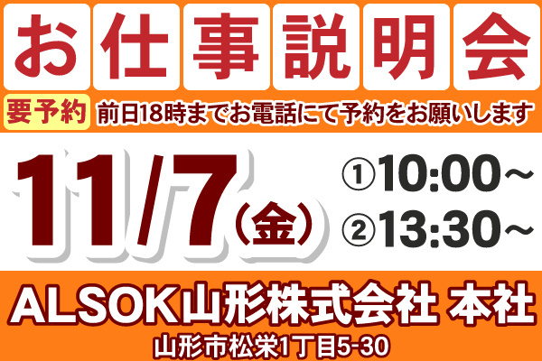 お仕事説明会のご案内