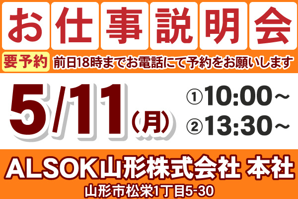 お仕事説明会のご案内