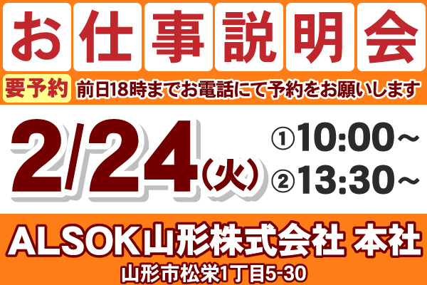 お仕事説明会のご案内