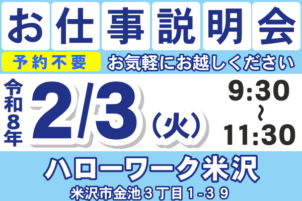 お仕事説明会のご案内