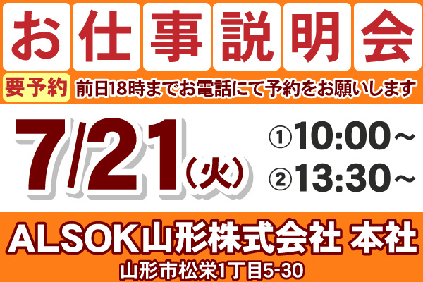 お仕事説明会のご案内