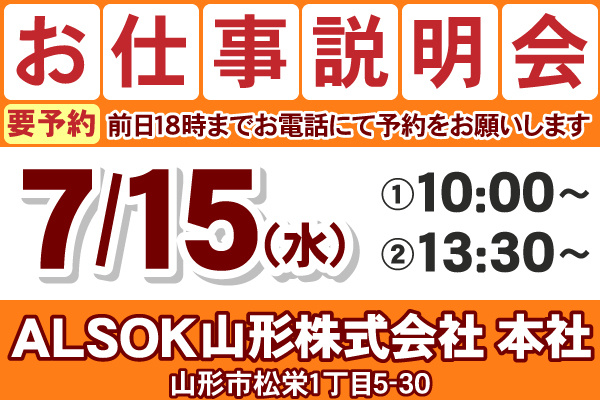 お仕事説明会のご案内