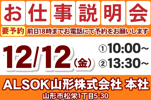 お仕事説明会のご案内