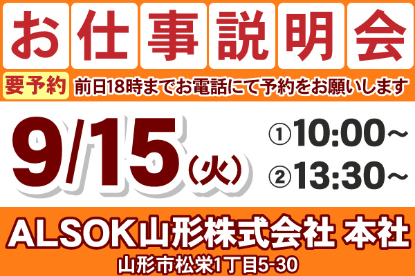 お仕事説明会のご案内