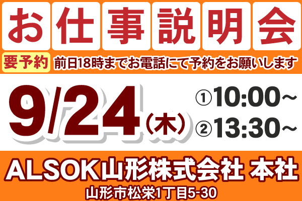 お仕事説明会のご案内