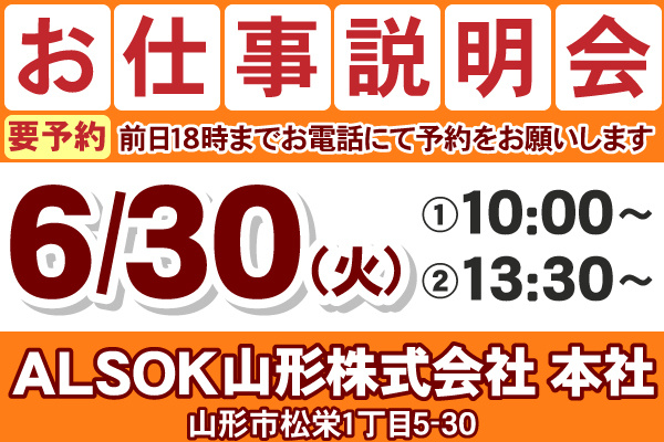 お仕事説明会のご案内