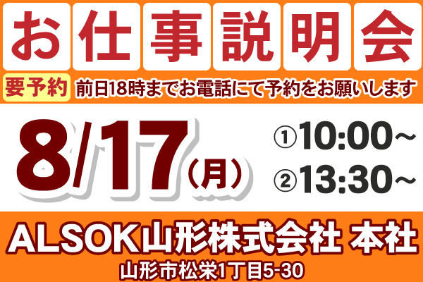 お仕事説明会のご案内