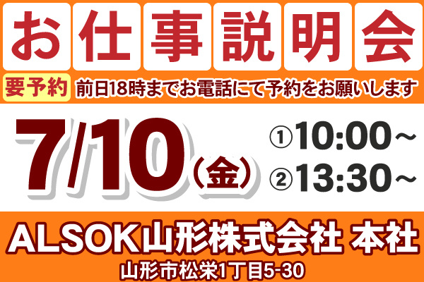 お仕事説明会のご案内