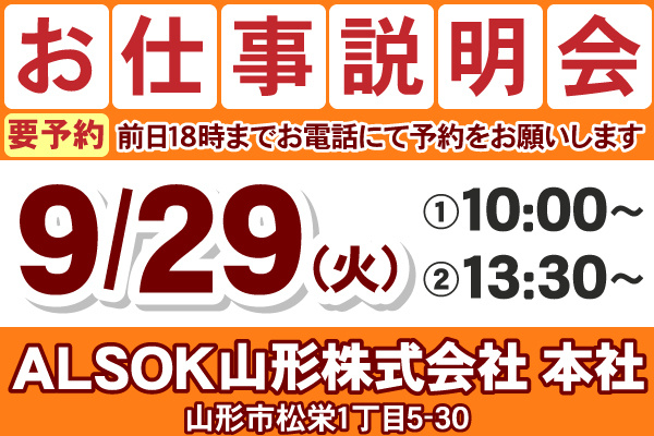 お仕事説明会のご案内