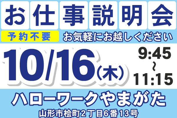 お仕事説明会の案内
