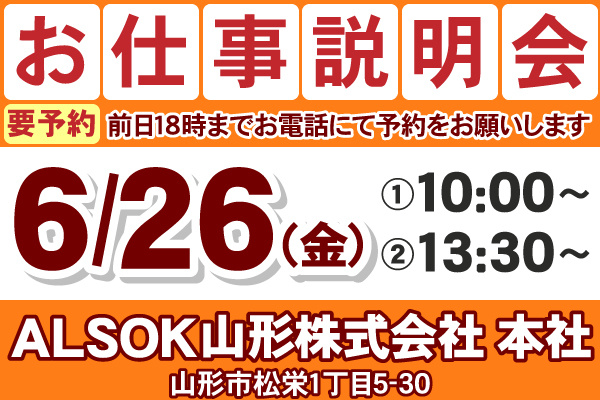 お仕事説明会のご案内