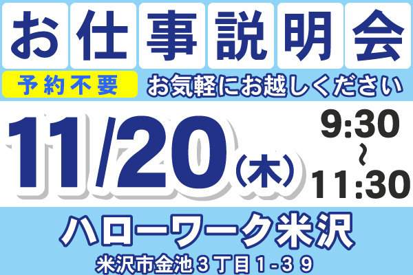 お仕事説明会のご案内