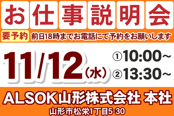 お仕事説明会のご案内