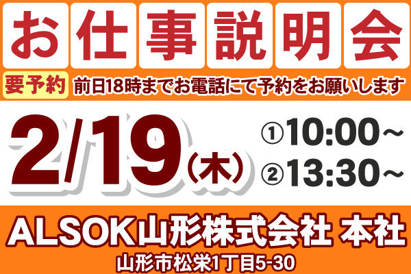 お仕事説明会のご案内