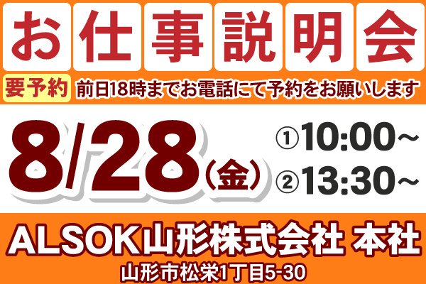 お仕事説明会のご案内