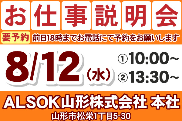 お仕事説明会のご案内