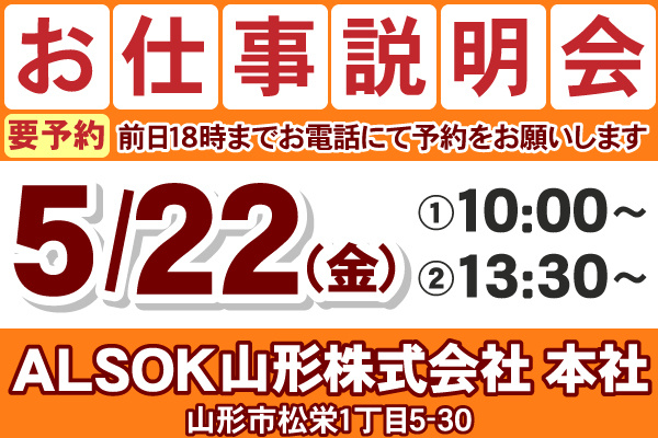 お仕事説明会のご案内