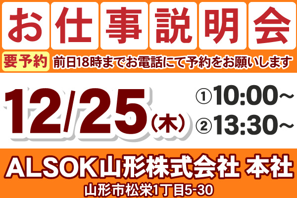 お仕事説明会のご案内