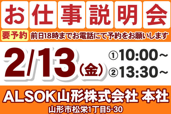 お仕事説明会のご案内