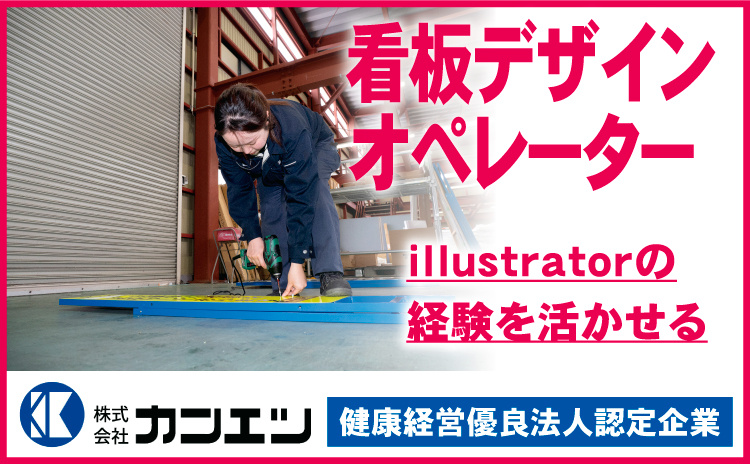 看板デザインオペレーター